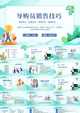 2022导购员销售技巧PPT简约风导购员销售技巧培训课件模板.pptx