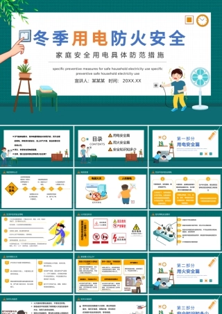2022冬季用电防火安全指南PPT卡通风冬季用电防火安全指南主题班会课件模板.pptx