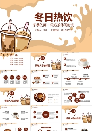 2022冬日热饮商业计划书PPT简约风冬季的第一杯热饮商业计划书课件模板.pptx
