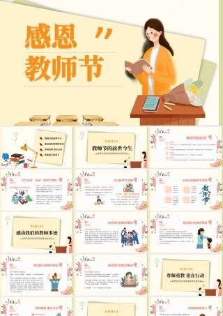 2022感恩教师节PPT清新卡通风教师节专题课件模板.pptx