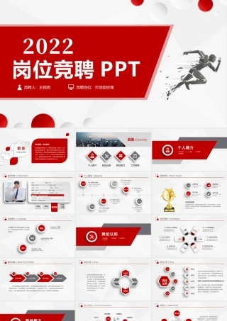 2022岗位竞聘PPT红黑精美大气市场部经理竞聘内部竞岗报告模板.pptx