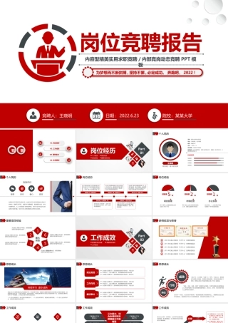 2022岗位竞聘PPT红灰双色实用型应聘面试求职内部竞聘报告模板.pptx