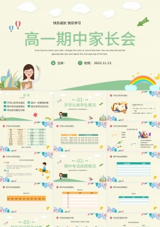 2022高一期中家长会PPT卡通风高中期中家长会主题班会课件模板.pptx