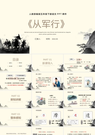 2022古诗三首 从军行PPT第9课小学五年级语文下册部编人教版教学课件.pptx