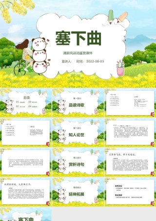 2022古诗三首 塞下曲PPT第22课小学四年级语文下册部编人教版教学课件.pptx