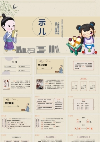 2022古诗三首 示儿PPT第12课小学五年级语文上册部编人教版教学课件.pptx