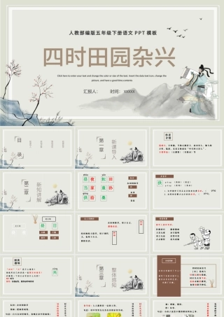 2022古诗三首 四时田园杂兴PPT第1课小学五年级语文下册部编人教版教学课件.pptx