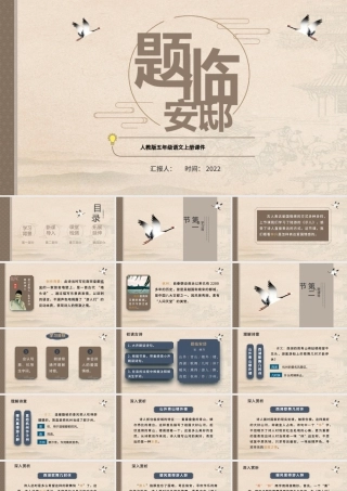 2022古诗三首 题临安邸PPT第12课小学五年级语文上册部编人教版教学课件.pptx