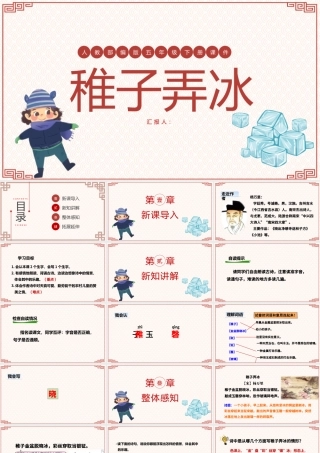 2022古诗三首 稚子弄冰PPT第1课小学五年级语文下册部编人教版教学课件.pptx