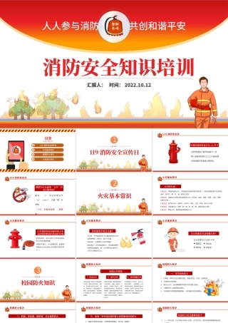 2022关注消防PPT卡通插画风中小学生119消防日主题班会课件模板下载.pptx