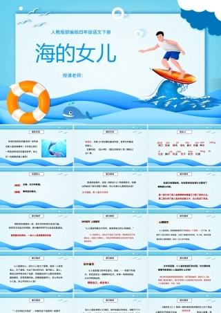 2022海的女儿PPT第28课小学四年级语文下册部编人教版教学课件.pptx