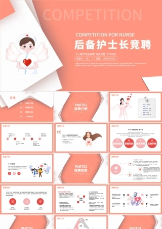 2022后备护士长竞聘PPT创意清新完整框架内容竞聘专用PPT.pptx