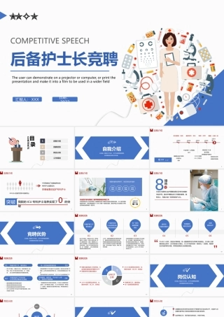 2022后备护士长竞聘PPT精品内容型医院护士长竞选课件模板.pptx