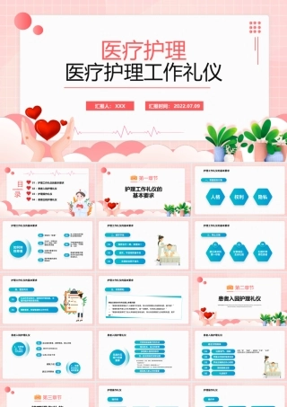2022护理工作礼仪PPT粉色简约风医院护士护理工作礼仪宣传课件模板.pptx