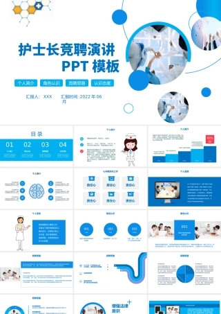 2022护士长竞聘演讲PPT创意大气完整框架竞聘专用PPT模板下载0.pptx
