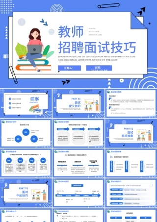 2022教师招聘面试技巧PPT简约风格教师招聘面试技巧培训课件模板.pptx