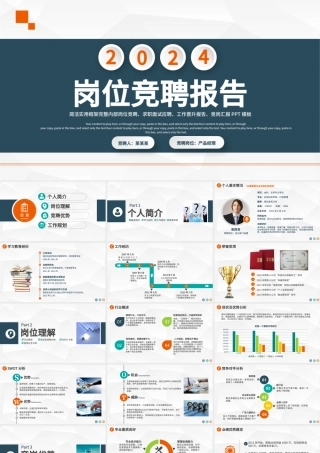 2022竞聘报告PPT简洁微粒体风内部岗位竞聘个人简历模板.pptx