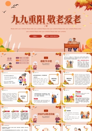 2022九九重阳敬老爱老PPT红色卡通风童心敬老爱在重阳主题班会课件模板.pptx