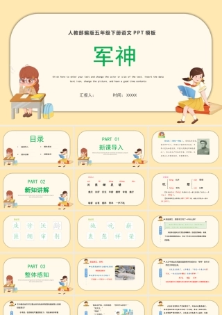 2022军神PPT第11课小学五年级语文下册部编人教版教学课件.pptx