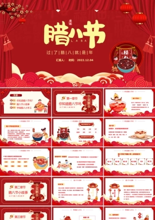 2022腊八节PPT中国风过了腊八就是年腊八节节日介绍课件模板.pptx