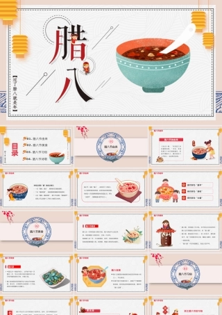 2022腊八飘香PPT黄色中国风腊八飘香腊八节知识宣讲课件模板.pptx
