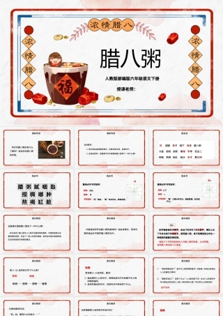 2022腊八粥PPT第2课小学六年级语文下册部编人教版教学课件.pptx