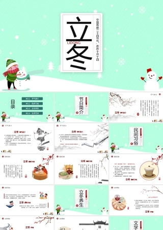 2022立冬节气PPT中国风二十四节气之立冬节气传统文化课件模板.pptx