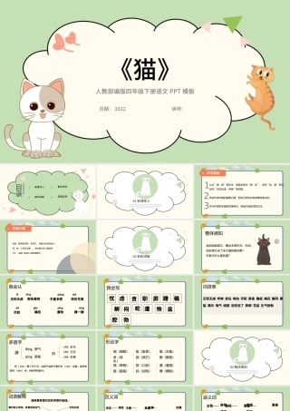 2022猫PPT第13课小学四年级语文下册部编人教版教学课件.pptx