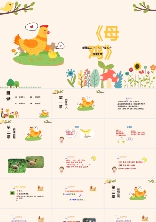 2022母鸡PPT第14课小学四年级语文下册部编人教版教学课件.pptx