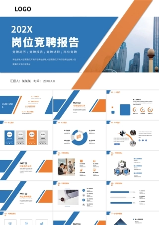 2022企业岗位招聘PPT蓝白简洁岗位竞聘模板下载.pptx