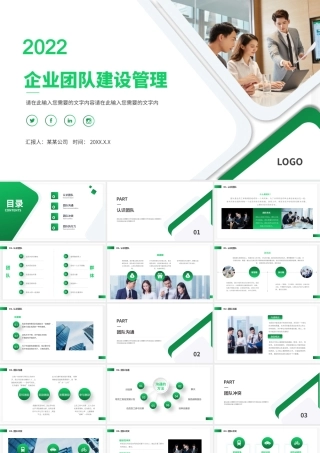 2022企业团队建设管理PPT绿色简洁模板下载.pptx