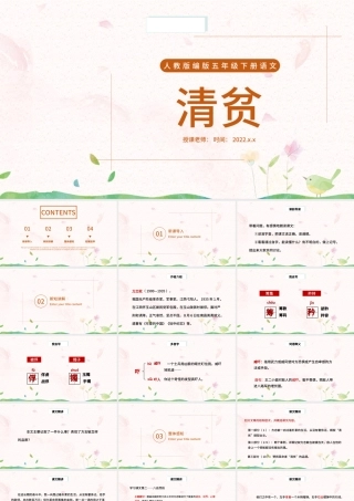 2022清贫PPT第12课小学五年级语文下册部编人教版教学课件.pptx