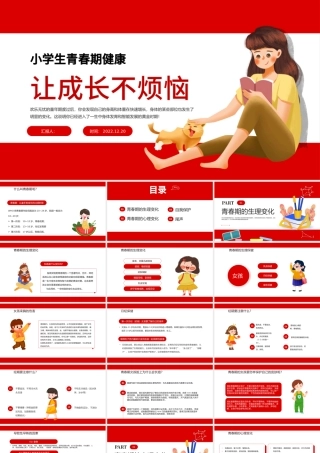 2022让成长不烦恼PPT卡通风小学生青春期健康教育主题班会课件模板.pptx