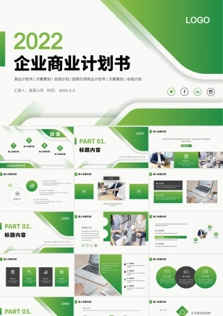 2022商业计划PPT绿色清新模板下载.pptx