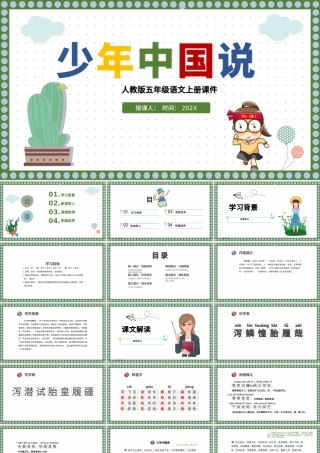 2022少年中国说（节选）PPT第13课小学五年级语文上册部编人教版教学课件.pptx