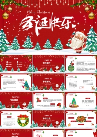 2022圣诞节主题PPT红色卡通风圣诞快乐主题介绍课件模板下载.pptx