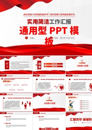 2022实用简洁工作汇报通用型PPT模板下载11.pptx