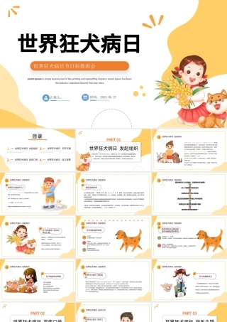 2022世界狂犬病日班会PPT卡通风世界狂犬病日节日科普主题班会课件模板.pptx