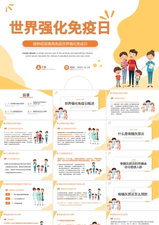 2022世界强化免疫日PPT卡通插画风接种疫苗提高免疫世界强化免疫日知识宣讲课件模板.pptx