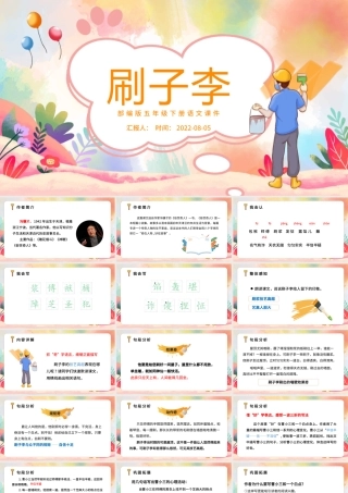 2022刷子李PPT第14课小学五年级语文下册部编人教版教学课件.pptx