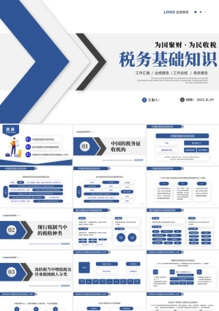 2022税务基础知识PPT插画风为国聚财为民收税税务基础知识讲解培训主题会课件模板.pptx