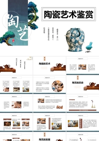 2022陶艺课件PPT复古简约工匠精神陶艺匠心培训课件模板.pptx