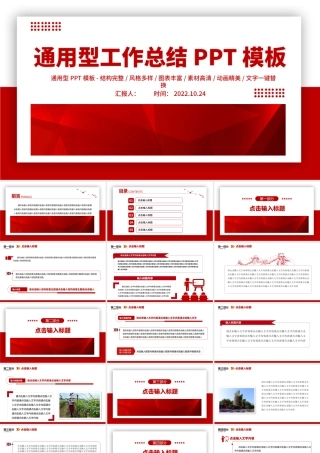 2022通用型PPT大气精美模板下载12.pptx
