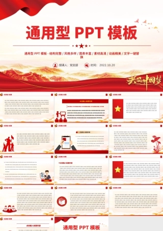 2022通用型PPT大气精美模板下载13.pptx