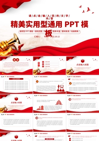 2022通用型PPT大气精美模板下载14.pptx