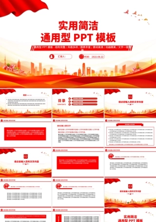 2022通用型PPT大气精美模板下载15.pptx