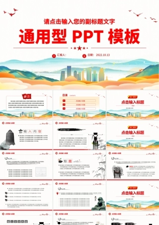 2022通用型PPT精美大气模板下载17.pptx