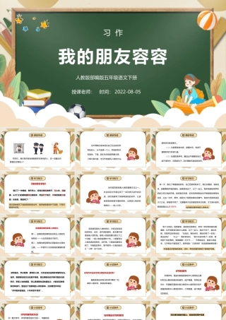 2022我的朋友容容PPT习作例文小学五年级语文下册部编人教版教学课件.pptx