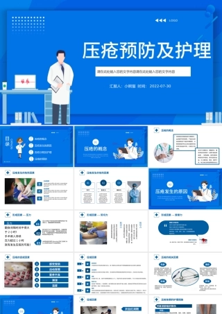 2022压疮预防及护理PPT简约医药医疗压疮护理查房课件模板.pptx