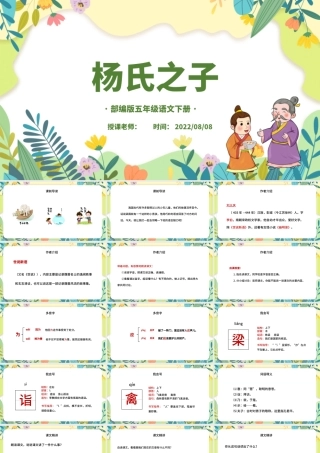 2022杨氏之子PPT第21课小学五年级语文下册部编人教版教学课件.pptx